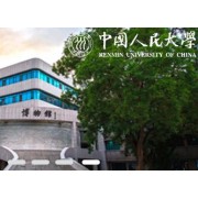 中国人民大学
