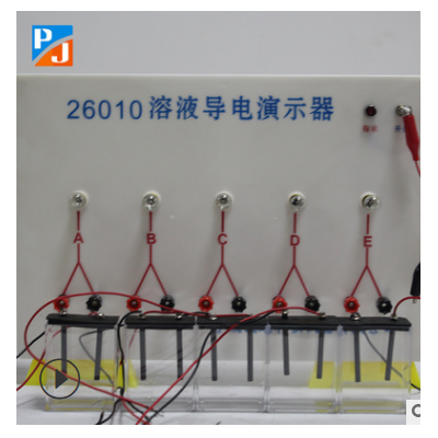 溶液导电演示器导电实验二极管电解质溶初高中物理化学教学仪器