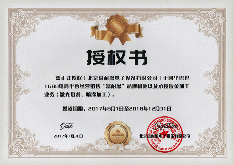 阿里授权书