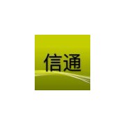 沈阳信通商贸有限公司